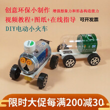 电子百拼幼儿园易拉罐变废为宝科技小制作DIY电动小火车废物利用小手工材料 电动版3节(自备瓶子)+电池