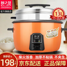 厨之慧 商用电饭锅 食堂酒店大电饭煲 大容量电饭锅 老式饭店用大型电饭锅10-20-30-40人以上 橙色13升大容量（15-20人用）13L带蒸笼