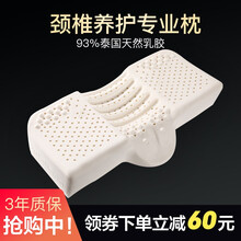优自然泰国乳胶枕颈椎枕头护颈枕单人修复专用睡眠高低枕天然橡胶枕芯 天然乳胶颈椎枕头（常规款）
