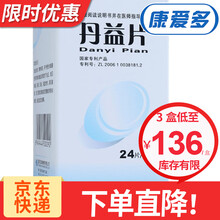 前沥清 丹益片 前列腺炎药 8盒装 0.47g*24片【16天量】