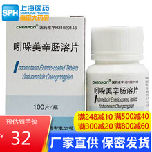 SINE/信谊 吲哚美辛肠溶片 25mg*100片/盒 1盒装