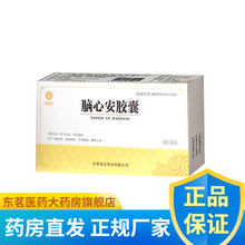 天昌元 脑心安胶囊 0.3g*18s*2板/盒 5盒