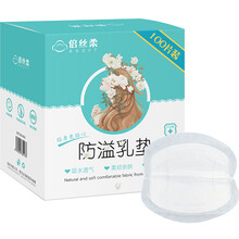 倍丝柔防溢乳垫一次性溢乳垫乳贴吗哺乳期母婴溢奶垫防漏透气产后防漏瞬吸隔奶垫哺乳用品哺乳期溢奶贴 100片*2盒装