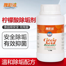 雅彩洁（YACAIJIE） 柠檬酸除垢剂家庭电水壶热水除水垢清除饮水机清洗清洁剂