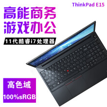 联想ThinkPad E15 2021款 酷睿版i5/i7轻薄商务办公15.6英寸ibm笔记本电脑 E15-1TCD丨i7-1165G7 锐炬Xe显卡 16G内存 512G固态 高色域 人脸识别丨定制