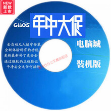 华硕宏基重装系统光碟XPwin7系统一键安装笔记本台式电脑系统光盘 一键装机版W7+XP 32位