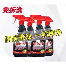 【快速去油污】3瓶装恋家缘油污净免拆洗瞬间瓦解重油污500ml