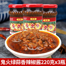 滇园（dianyuan）鬼火绿蒜蓉辣椒酱220gX2瓶 特辣蒜蓉蒜香下饭酱个旧蒜油小米辣 （特辣）220gX2瓶