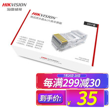 海康威视超五类非屏蔽水晶头 超5类RJ45网络水晶头 100个装 DS-1M5EUA