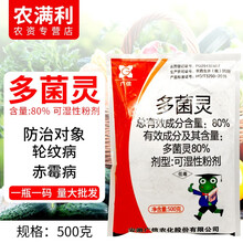 80%多菌灵杀菌剂农药保护剂治疗剂植物花卉果树果园多肉白粉病锈病炭疽病叶斑病锈广谱杀菌剂农药500克 500克