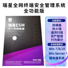 瑞星 企业终端安全管理系统软件 ESM下一代网络版 LINUX企业版杀毒软件 简体中文版 全功能版 需报备 10用户/1年升级（其它情况详询客服有优惠）