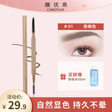 稚优泉眉笔 防水防汗自然持久不易脱色 眉粉极细眉笔初学者女 （极细版） 01 茶褐色