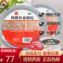 发顺丰】山东东阿阿胶 阿胶补血颗粒30袋冲剂东e益气补血气虚血亏东啊不含糖 原品3盒【77/盒】