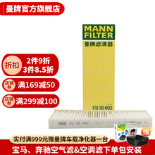 曼牌滤清器旗舰店 CU30002空调滤芯 空调格 适用于12款新奥迪A6L A6  外偱环鼓风机