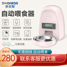 多尼斯（DOGNESS）宠物自动喂食器猫粮狗粮盆桶碗定时定量智能语音投食机2L 按键版浅粉色