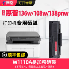 赛格适用惠普M136w惠普W1110A硒鼓136a/136nw墨盒110a粉盒108a/108w墨粉 易加粉(1500页)【不带芯片】
