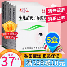 鲁南 宁宝 小儿消积止咳颗粒3g*10袋/盒 5盒】38元/盒，效期新鲜