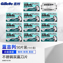 吉列超级蓝吉列手动剃须刀双面刀片吉锋利刮胡刀片男士老式剃须刀片 蓝吉列50片（共10小盒）