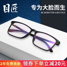 目匠 全框近视眼镜男女款 防辐射眼镜框商务TR眼镜架大脸专用护目镜 218 磨砂黑 配镜（1.67超薄非球面镜片0-800度）