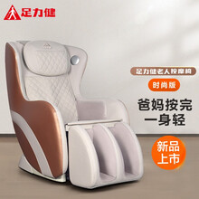 足力健按摩椅太空舱家用 全身电动按摩椅 零重力零靠墙 豪华多功能按摩沙发 时尚版