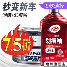 龟牌（Turtle Wax） 车蜡汽车蜡冰蜡封釉液体抛光去污上光打蜡汽车美容养护用品（白车通用） 2.白金棕蜡-高倍精华（固蜡+划痕釉）
