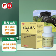 丹神  那如三味丸 40粒*1瓶 消“粘” 除“协日乌素” 祛风 止痛 散寒 用于风湿 关节疼痛 腰腿冷痛
