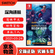 现货即发 Nintendo Switch 任天堂主机游戏 NS原版卡带 动作冒险系列 深海迷航 美丽水世界+零度之下 合集 中文版