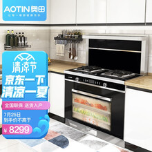 奥田 AOTIN 集成灶A3Z蒸箱自动清洗家用环保一体灶油烟机燃气灶套餐 天然气