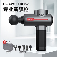 HUAWEI HiLink生态产品倍益康筋膜枪肌膜颈膜枪按摩器按摩仪器筋膜机肌肉放松器手持式按摩棒锤 专业款-强劲动力【深空灰】筋膜枪 肌肉按摩器