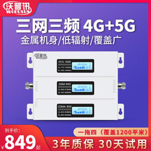 沃普讯手机信号放大器增强器接收器加强器三网通移动联通电信通话上网4G5G 一拖4 4层覆盖