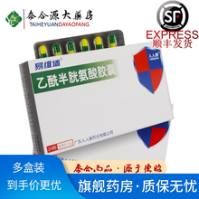 人人康 易维适 乙酰半胱氨酸胶囊 0.2g*24粒 浓稠痰粘液过多的呼吸疾病 5盒