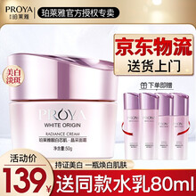 珀莱雅美白祛斑面霜男女保湿锁水补水清爽不油腻淡化黑色素提亮肤色 靓白芯肌晶采面霜50g