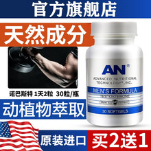 国际	美国进口AN菲尔诺巴斯特男性成人保健品男用口服可配番茄红素山药玛咖牡蛎片肽袋鼠精华海狗丸淫羊藿鹿鞭丸 诺巴斯特软胶囊1瓶装