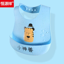 恒源祥品牌官方专卖宝宝吃饭围兜硅胶防水超软婴儿小孩儿童幼儿口水围嘴神器喂饭兜兜 硅胶款(6孔0-4岁)浅蓝老虎