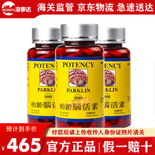 香港直邮POTENCY香港柏龄脑活素 滋肾健脑益智安神补气养阴增强营养提高大脑记忆力改善睡眠GNT 柏龄脑活素150粒*3瓶