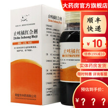 白鹤  止咳橘红合剂100ml*1瓶/盒 3盒装