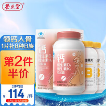 养生堂液体钙维生素D3维生素K2软胶囊100粒+维生素B族片60片组合装 钙片中老年成人青少年 孕妇补钙