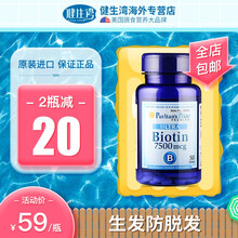 普丽普莱 生物素片biotin维生素h（美国原装进口 维生素B7） 7500mcg*50片*1瓶