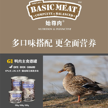 猫乐适主食罐 泰国进口 德国猫罐头始尊肉主食罐头无谷鲜肉 始尊肉鸭肉德罐400g(单罐)