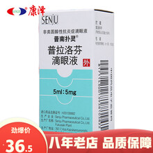 普南扑灵/Pranopulin 普拉洛芬滴眼液 5ml*1瓶/盒