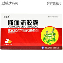 断血流胶囊30粒子宫出血止血药妇科宫血宁宫血停保宫葆平血安伊止经期月经上非颗粒片美安粿安宫月经过多灵 5盒装