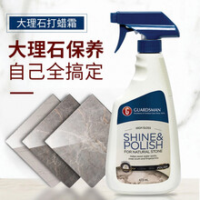 大理石 Guardsman大理石保养剂抛光 家用瓷砖石材上光增亮地砖打蜡