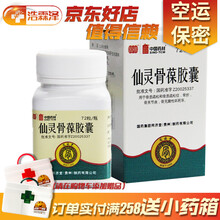 同济堂 仙灵骨葆胶囊 72粒/盒 骨质疏松 骨折 骨关节炎 1盒装