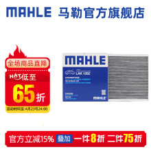 马勒（MAHLE）空调滤芯格滤清器活性炭LAK1282适配别克雪佛兰凯迪拉克 威朗/威朗PRO/昂扬/星迈罗