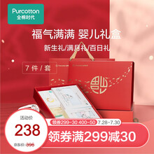 全棉时代新生礼盒纱布浴巾手帕棉柔巾婴儿湿巾汗巾口水兜棉柔巾卷新春礼包 7件套