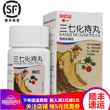 白云山   三七化痔丸  30g*1瓶/盒   肿止痛收缩脱肛痔疮药 1盒装