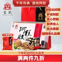 山东东阿古胶阿胶糕450g即食阿胶含量28.3%国医大师李佃贵推荐胶原地阿固元膏 红枣味阿胶糕450g