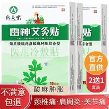雷神艾灸贴10贴装 艾叶贴艾热艾草贴腰腿疼痛酸麻肿胀膝盖关节颈椎疼痛肩周腰椎腰间盘突出风湿贴膏止痛膏 2盒+1盒
