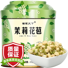 【拍2盒=发3盒+杯】茉莉花茶 茉莉花苞 花茶 干茉莉花苞 茉莉花茶 花草茶 配枸杞 茉莉花苞 礼罐