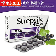 【3件85折】使立消(Strepsils)润喉糖龙角散粉清咽利喉止x咳化x痰缓解喉咙肿痛 镇痛去菌配方16片（黑加仑味）
